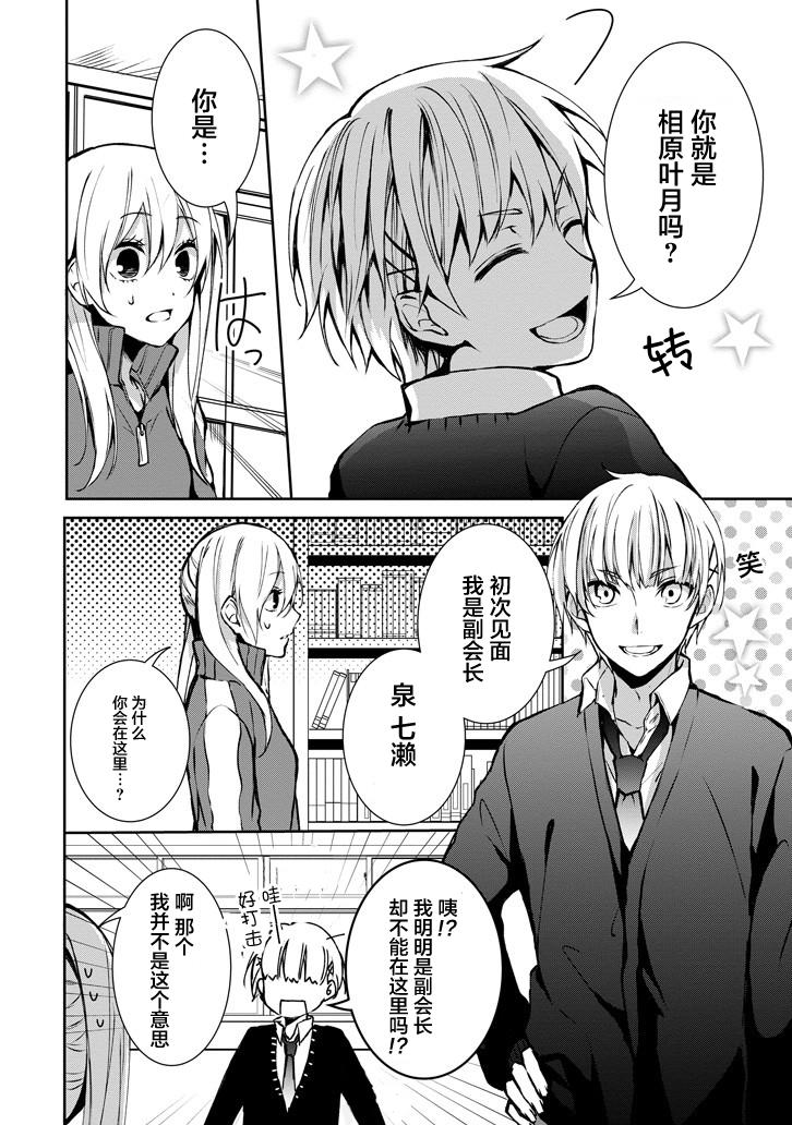 戴着面具的池谷同学韩漫全集-第06话无删减无遮挡章节图片 