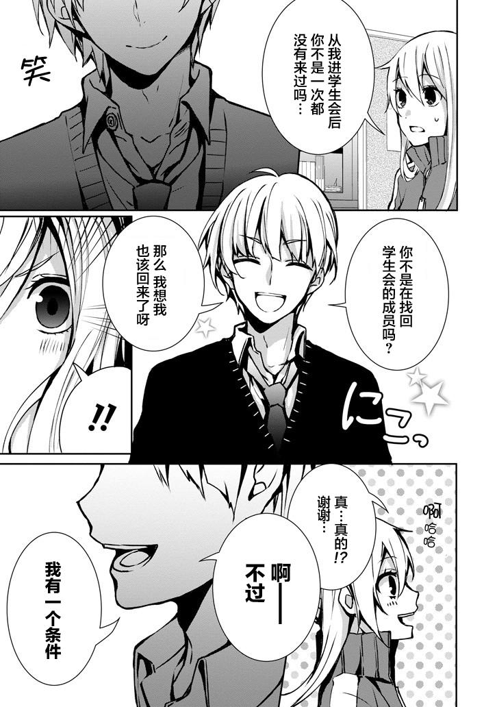 戴着面具的池谷同学韩漫全集-第06话无删减无遮挡章节图片 