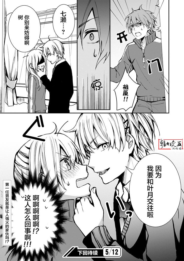 戴着面具的池谷同学韩漫全集-第06话无删减无遮挡章节图片 