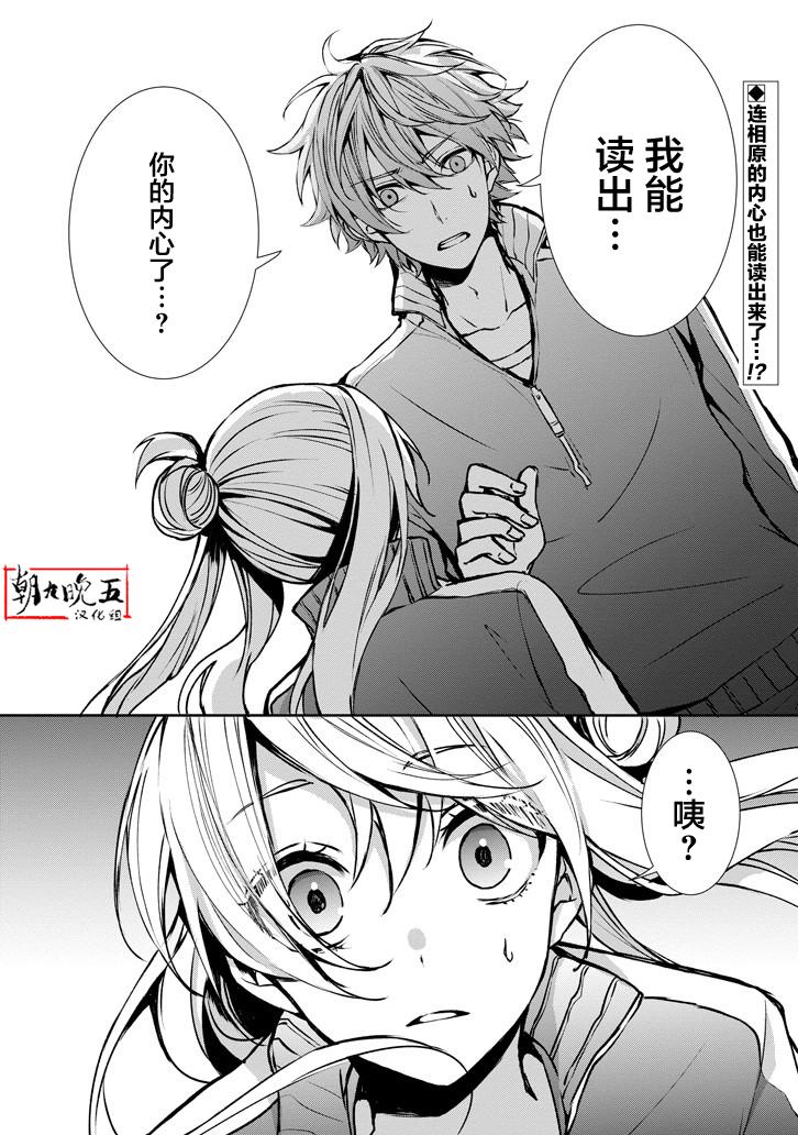 戴着面具的池谷同学韩漫全集-第06话无删减无遮挡章节图片 