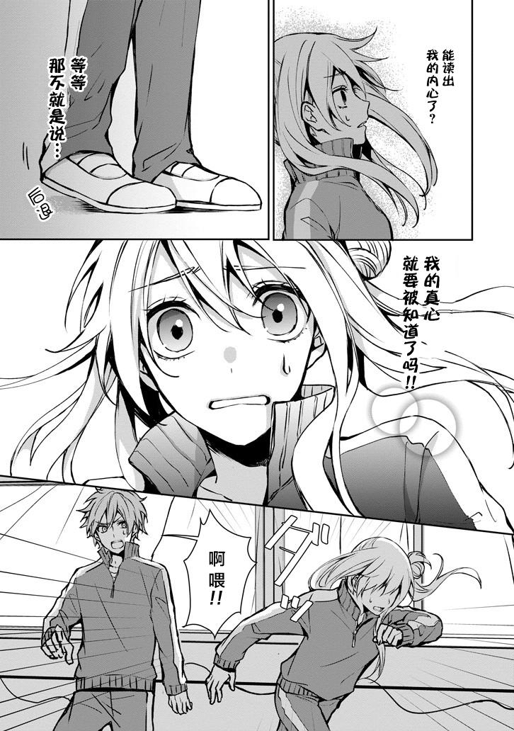 戴着面具的池谷同学韩漫全集-第06话无删减无遮挡章节图片 