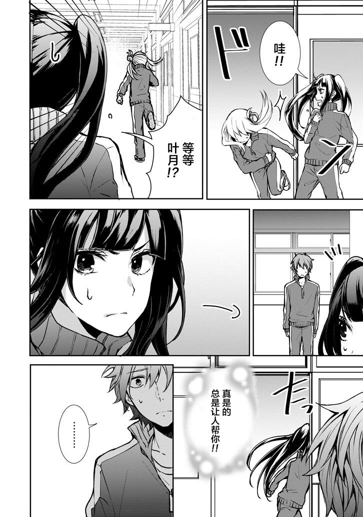 戴着面具的池谷同学韩漫全集-第06话无删减无遮挡章节图片 