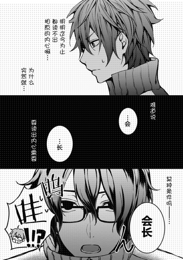戴着面具的池谷同学韩漫全集-第06话无删减无遮挡章节图片 