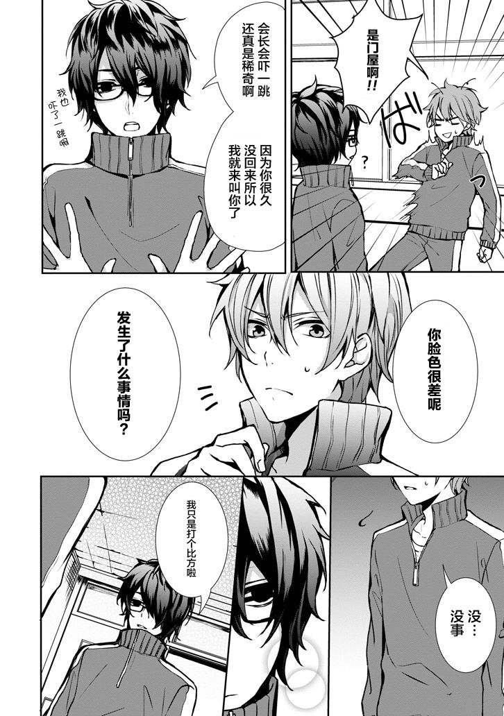 戴着面具的池谷同学韩漫全集-第06话无删减无遮挡章节图片 