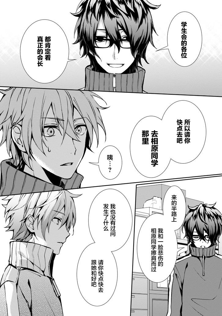 戴着面具的池谷同学韩漫全集-第06话无删减无遮挡章节图片 
