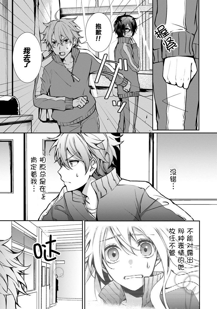 戴着面具的池谷同学韩漫全集-第06话无删减无遮挡章节图片 