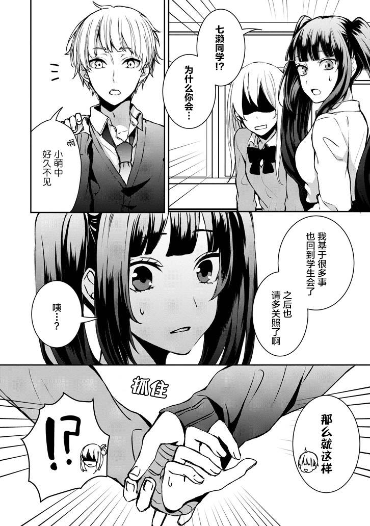 戴着面具的池谷同学韩漫全集-第07话无删减无遮挡章节图片 