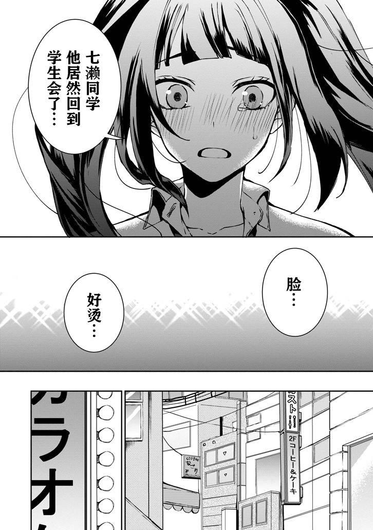 戴着面具的池谷同学韩漫全集-第07话无删减无遮挡章节图片 