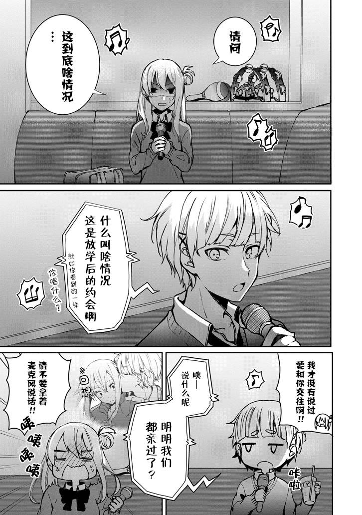戴着面具的池谷同学韩漫全集-第07话无删减无遮挡章节图片 