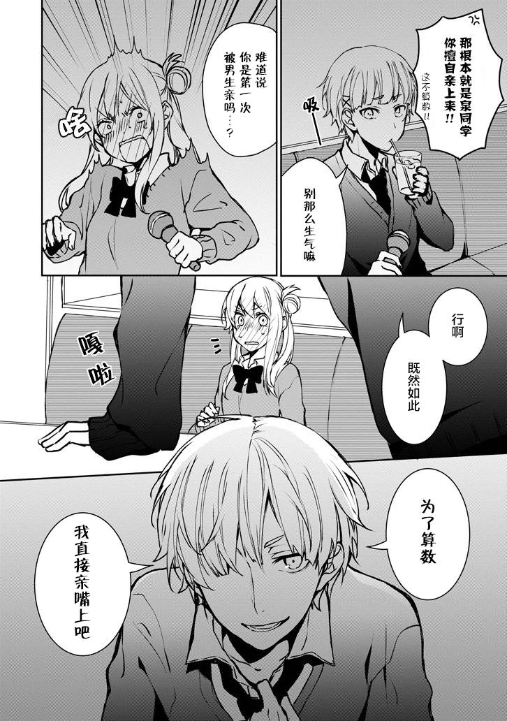 戴着面具的池谷同学韩漫全集-第07话无删减无遮挡章节图片 