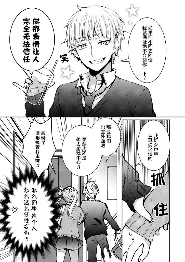戴着面具的池谷同学韩漫全集-第07话无删减无遮挡章节图片 