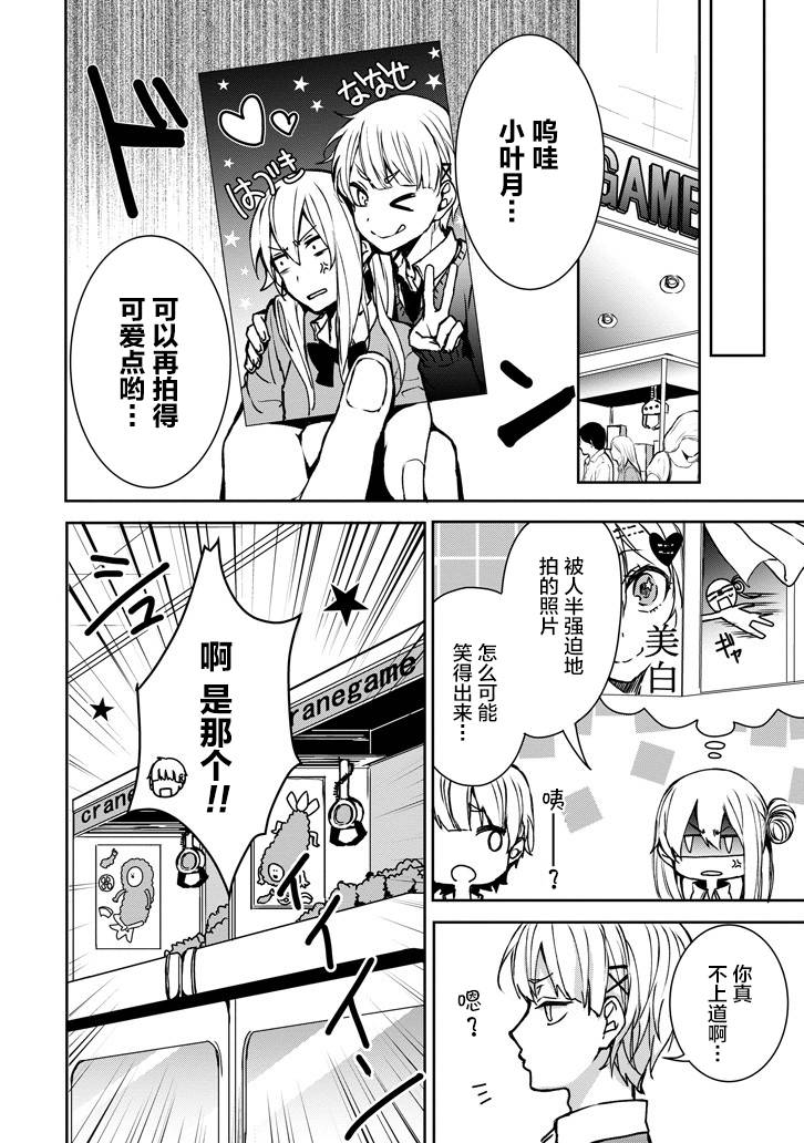 戴着面具的池谷同学韩漫全集-第07话无删减无遮挡章节图片 