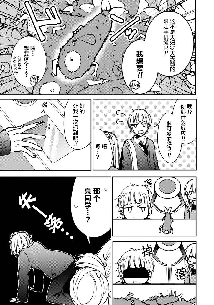 戴着面具的池谷同学韩漫全集-第07话无删减无遮挡章节图片 