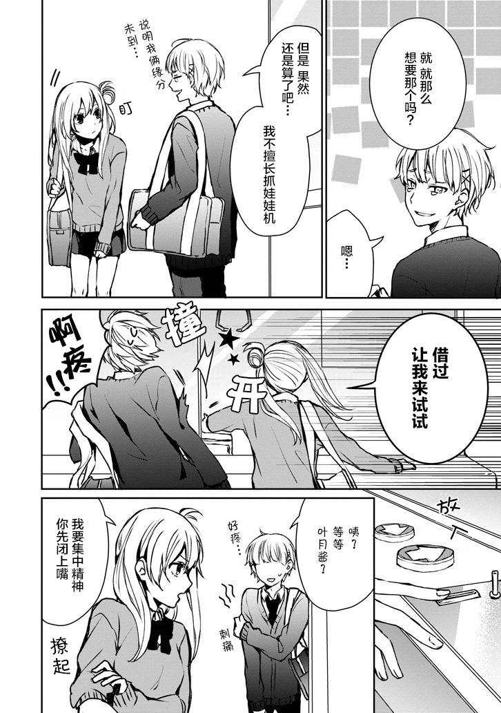 戴着面具的池谷同学韩漫全集-第07话无删减无遮挡章节图片 