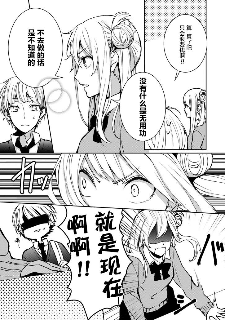 戴着面具的池谷同学韩漫全集-第07话无删减无遮挡章节图片 