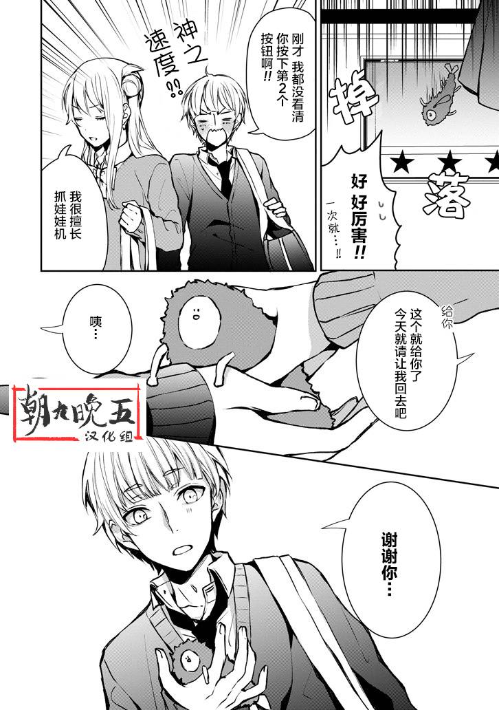戴着面具的池谷同学韩漫全集-第07话无删减无遮挡章节图片 