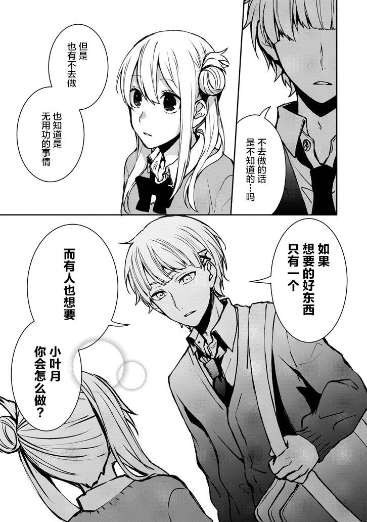 戴着面具的池谷同学韩漫全集-第07话无删减无遮挡章节图片 