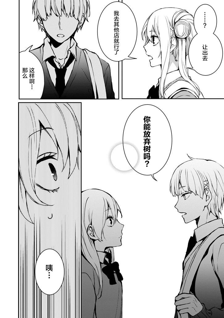 戴着面具的池谷同学韩漫全集-第07话无删减无遮挡章节图片 