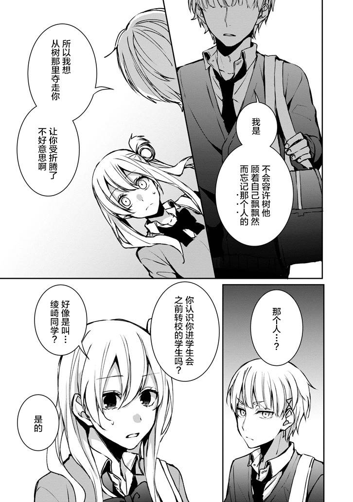 戴着面具的池谷同学韩漫全集-第07话无删减无遮挡章节图片 