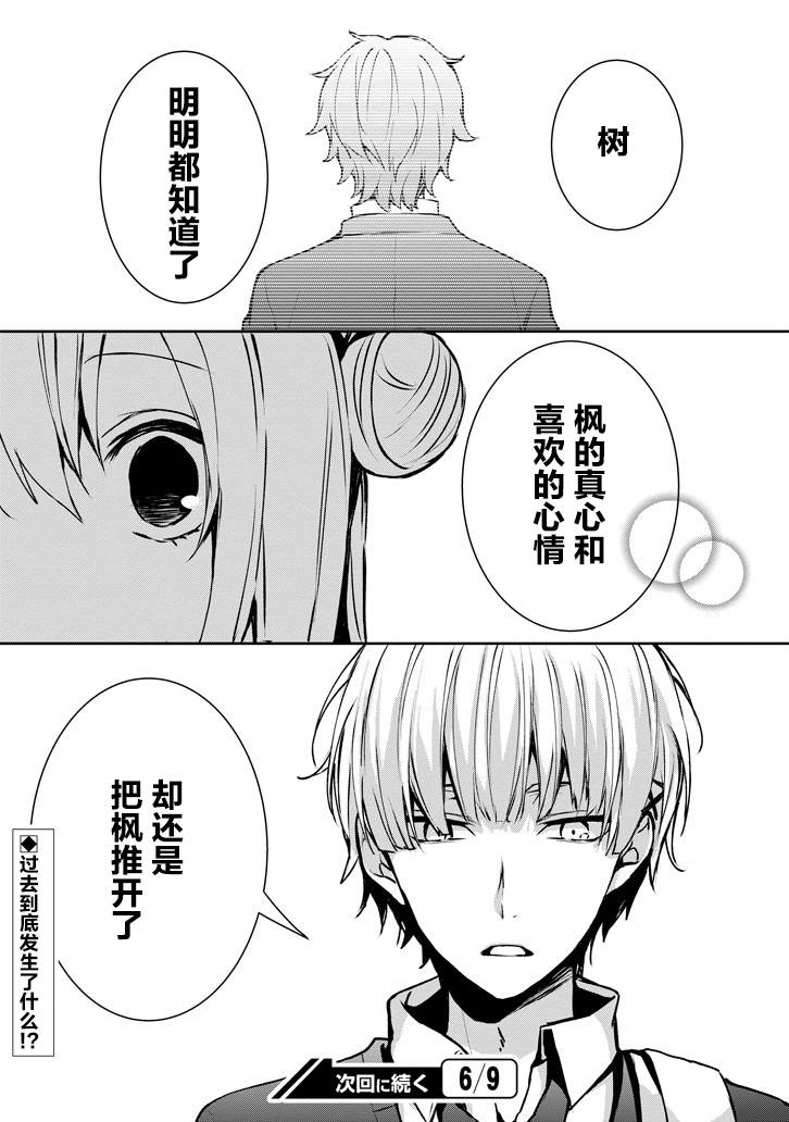 戴着面具的池谷同学韩漫全集-第07话无删减无遮挡章节图片 