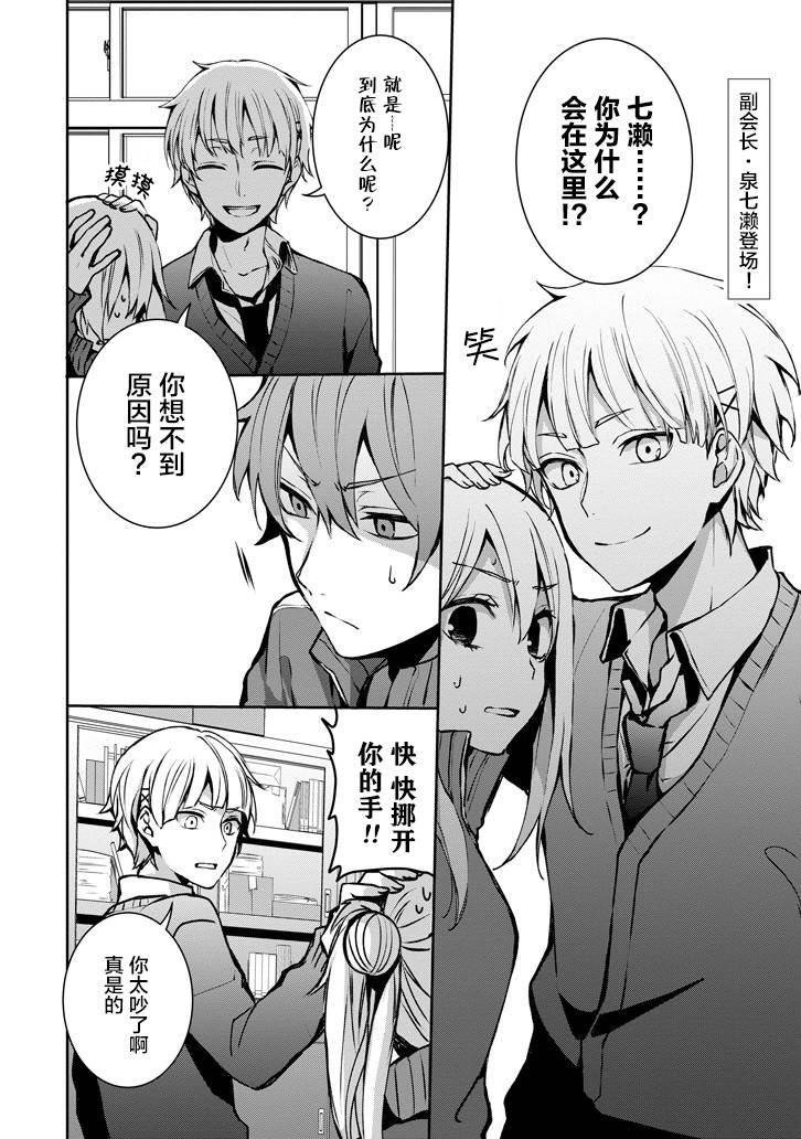 戴着面具的池谷同学韩漫全集-第07话无删减无遮挡章节图片 