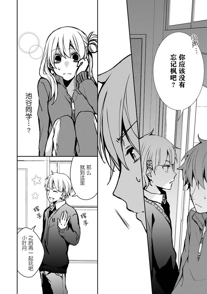 戴着面具的池谷同学韩漫全集-第07话无删减无遮挡章节图片 