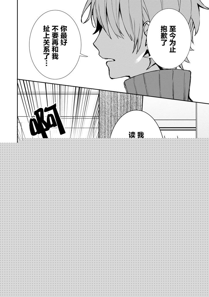 戴着面具的池谷同学韩漫全集-第07话无删减无遮挡章节图片 