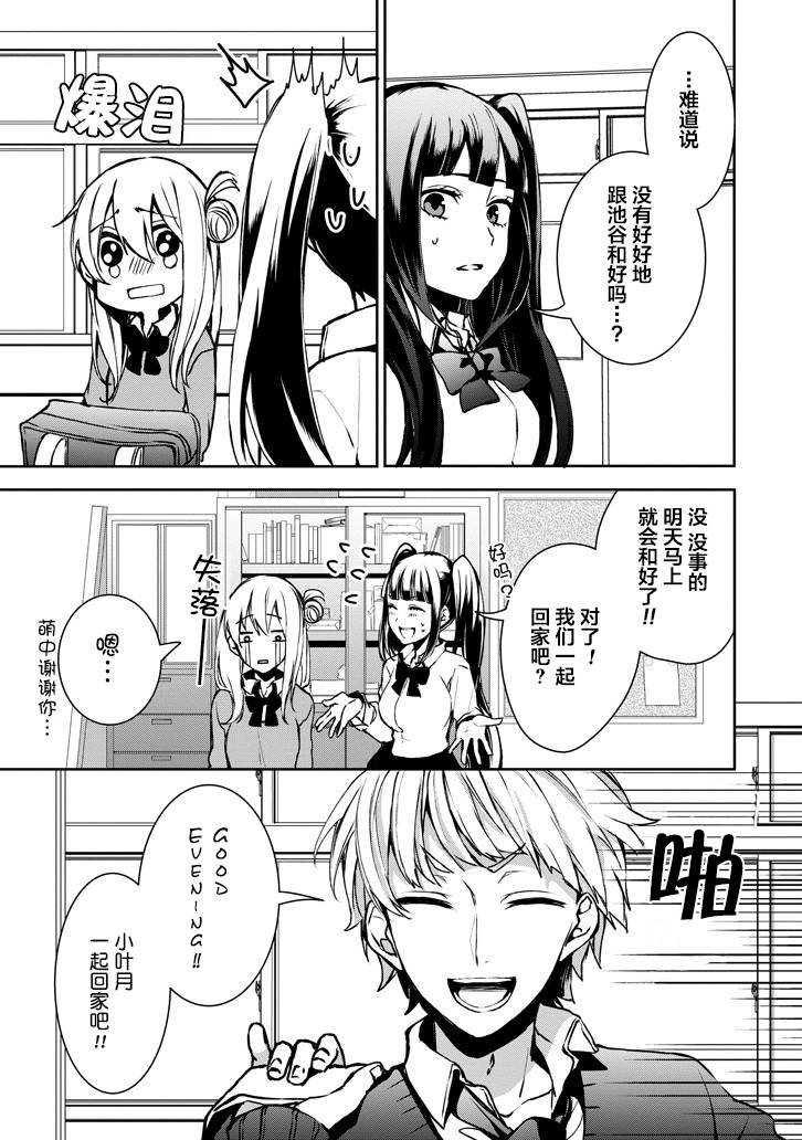戴着面具的池谷同学韩漫全集-第07话无删减无遮挡章节图片 
