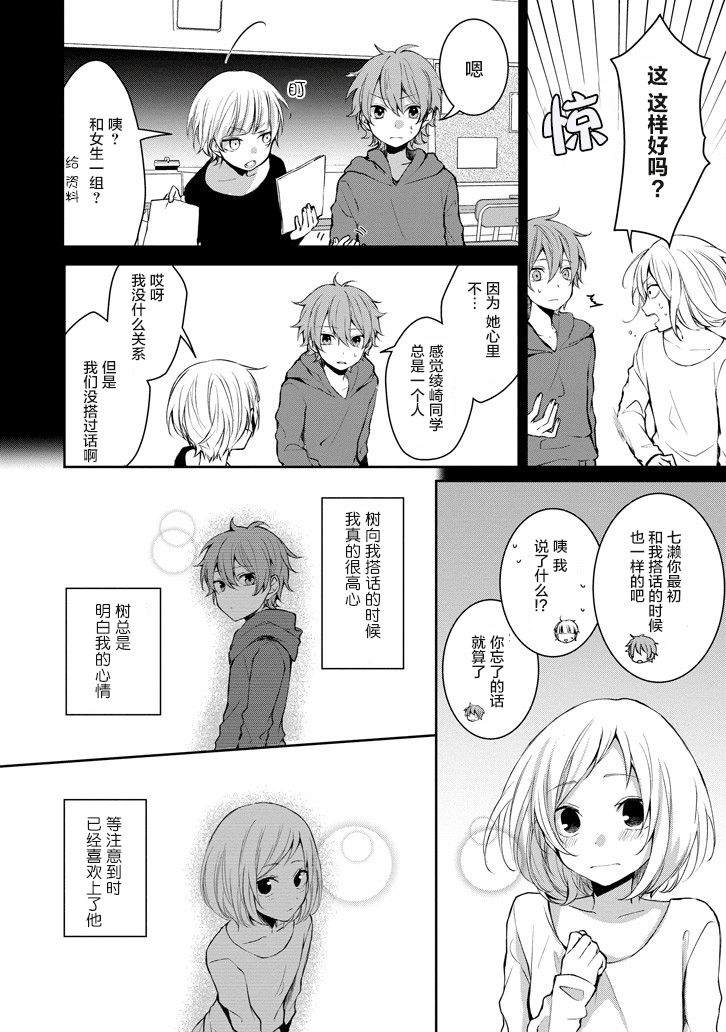 戴着面具的池谷同学韩漫全集-第09话无删减无遮挡章节图片 