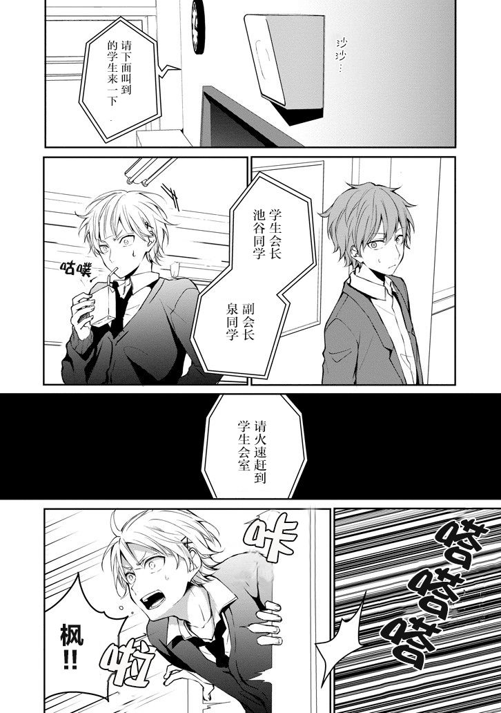 戴着面具的池谷同学韩漫全集-第09话无删减无遮挡章节图片 