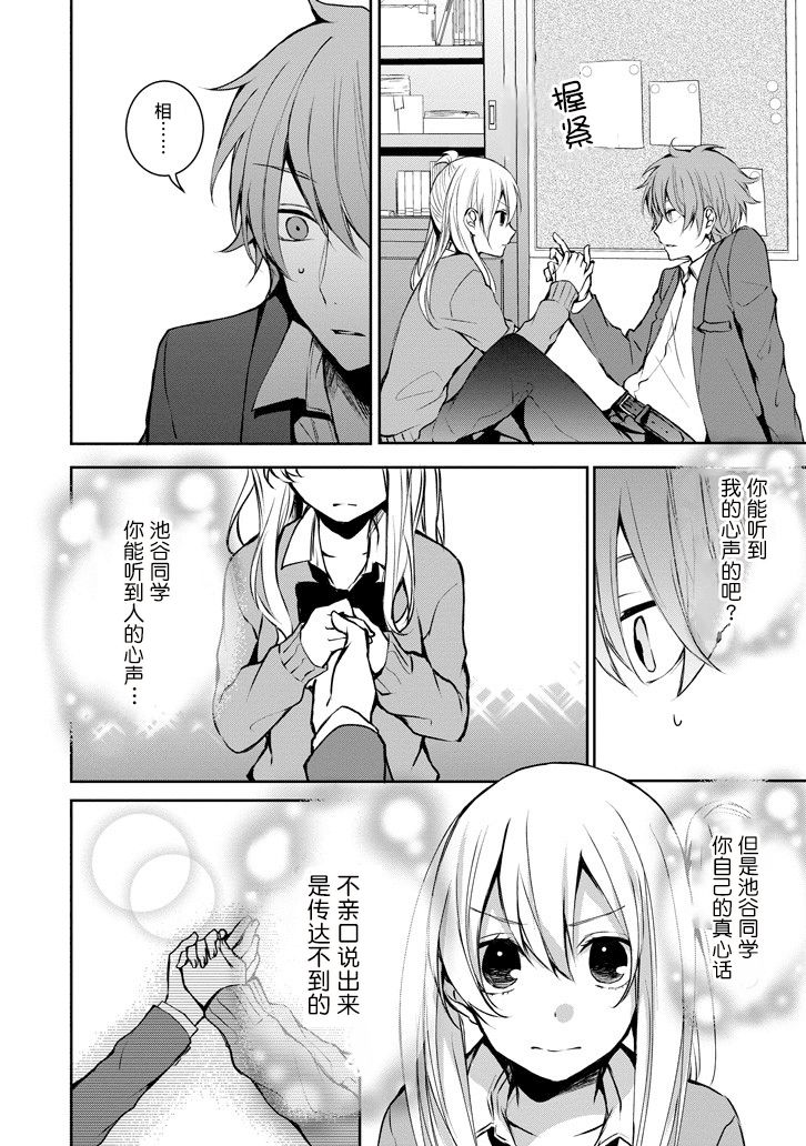 戴着面具的池谷同学韩漫全集-第09话无删减无遮挡章节图片 