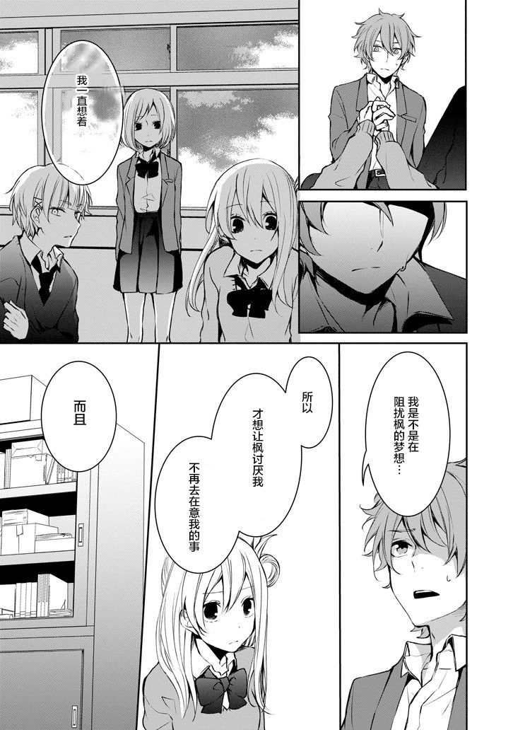 戴着面具的池谷同学韩漫全集-第09话无删减无遮挡章节图片 