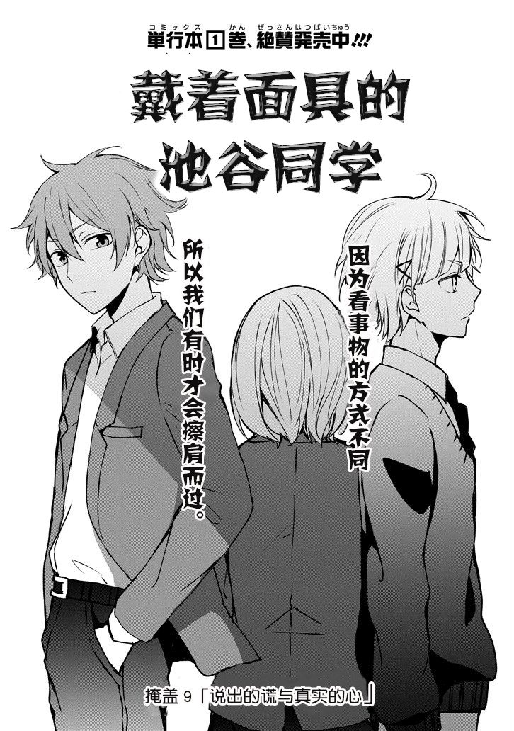 戴着面具的池谷同学韩漫全集-第09话无删减无遮挡章节图片 