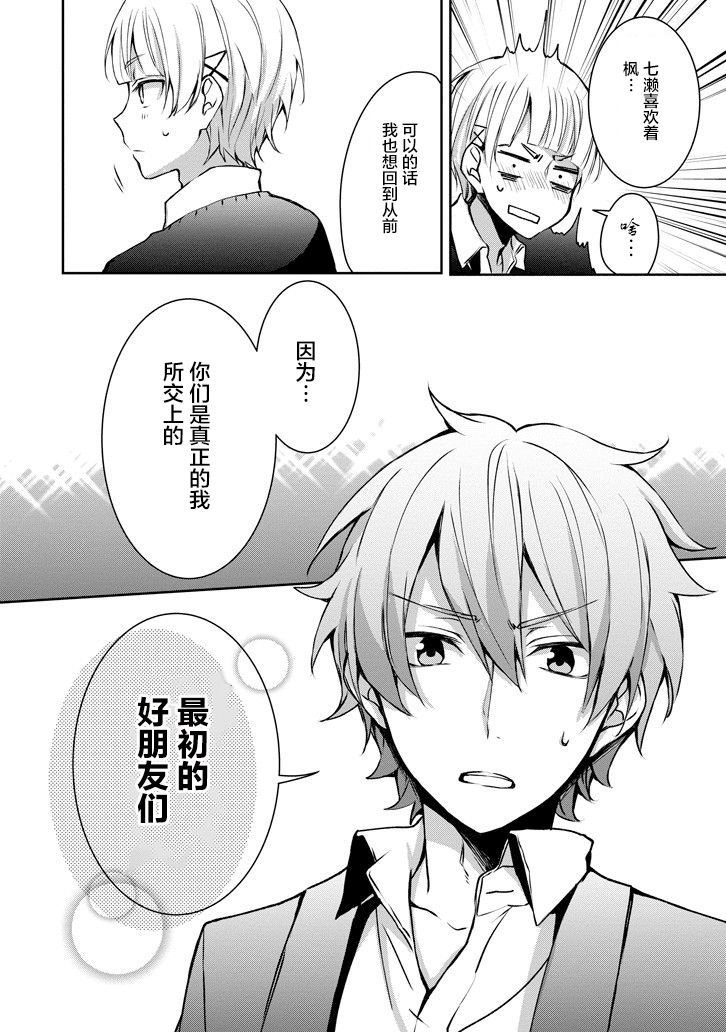 戴着面具的池谷同学韩漫全集-第09话无删减无遮挡章节图片 