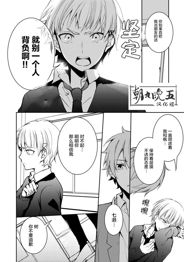 戴着面具的池谷同学韩漫全集-第09话无删减无遮挡章节图片 