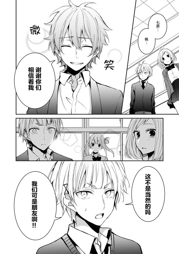 戴着面具的池谷同学韩漫全集-第09话无删减无遮挡章节图片 