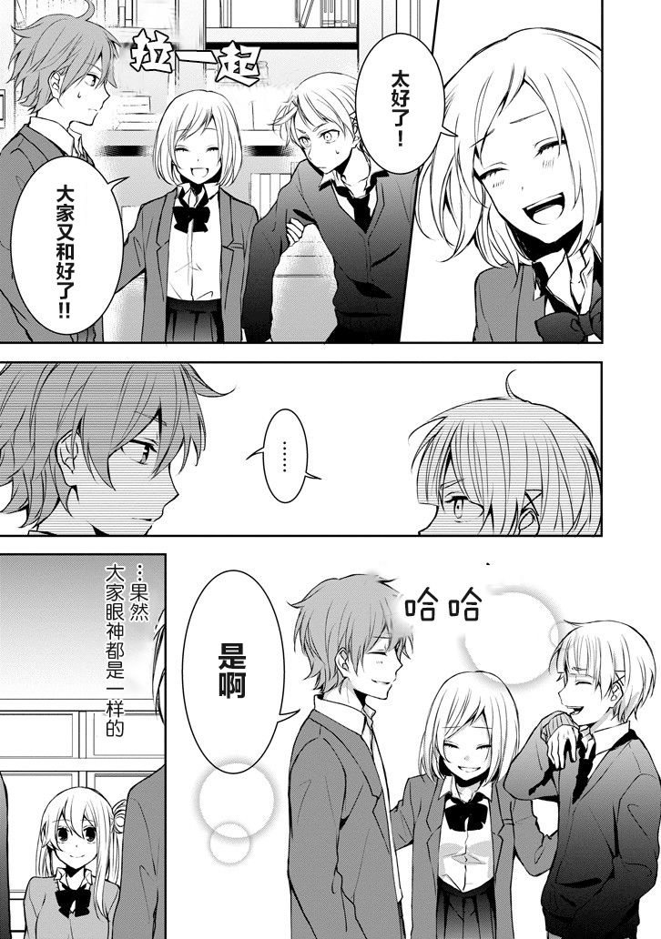 戴着面具的池谷同学韩漫全集-第09话无删减无遮挡章节图片 