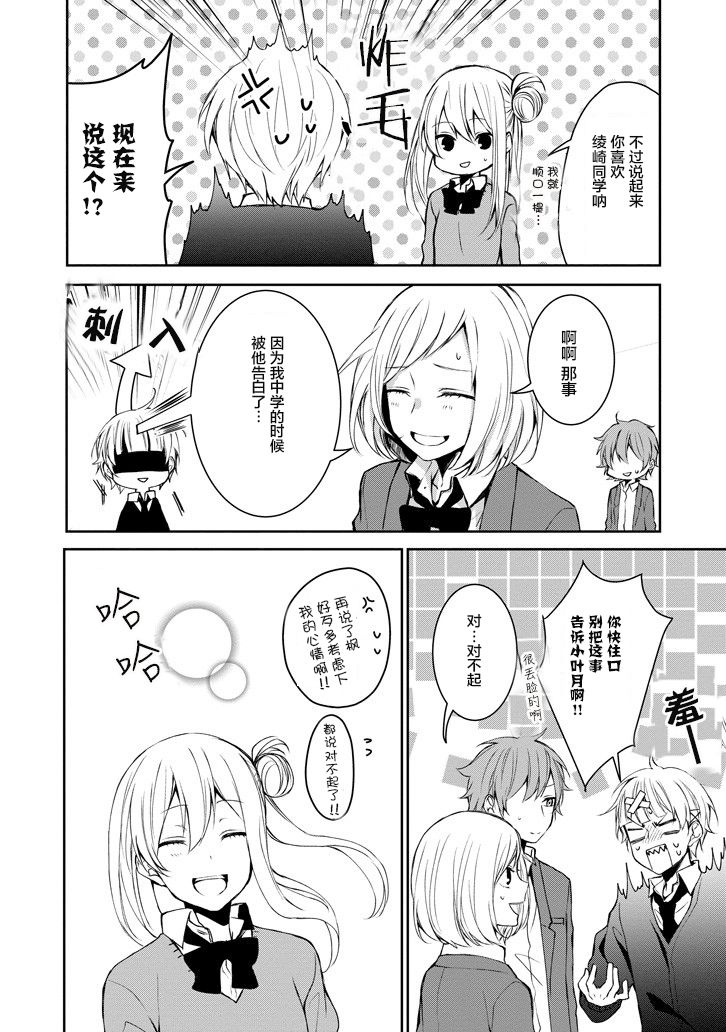 戴着面具的池谷同学韩漫全集-第09话无删减无遮挡章节图片 