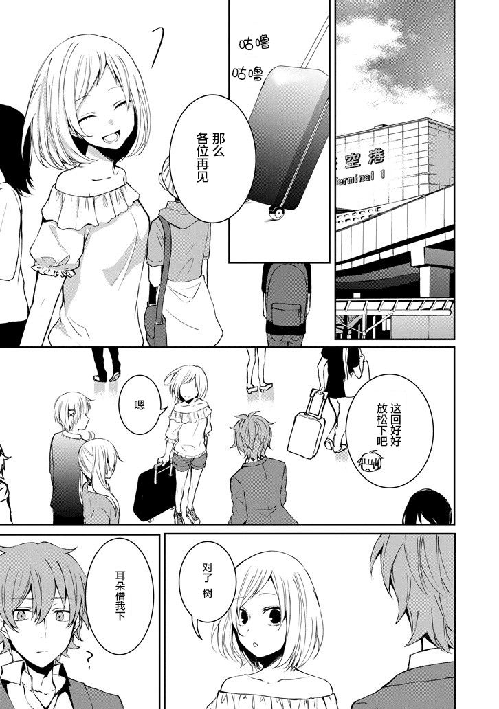 戴着面具的池谷同学韩漫全集-第09话无删减无遮挡章节图片 