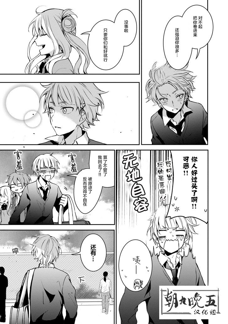 戴着面具的池谷同学韩漫全集-第09话无删减无遮挡章节图片 