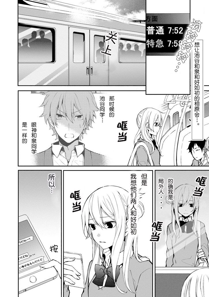 戴着面具的池谷同学韩漫全集-第09话无删减无遮挡章节图片 