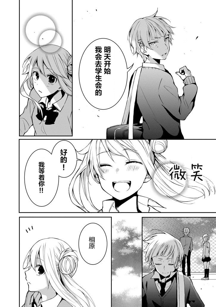 戴着面具的池谷同学韩漫全集-第09话无删减无遮挡章节图片 