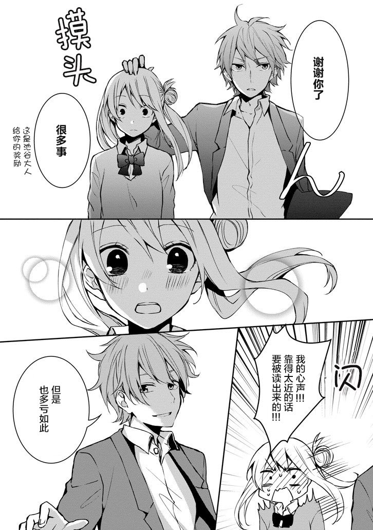戴着面具的池谷同学韩漫全集-第09话无删减无遮挡章节图片 