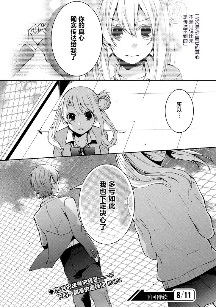 戴着面具的池谷同学韩漫全集-第09话无删减无遮挡章节图片 