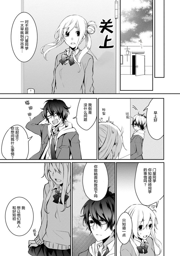 戴着面具的池谷同学韩漫全集-第09话无删减无遮挡章节图片 
