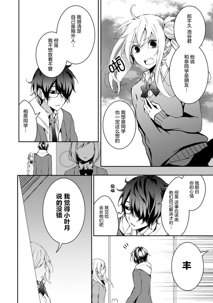 戴着面具的池谷同学韩漫全集-第09话无删减无遮挡章节图片 