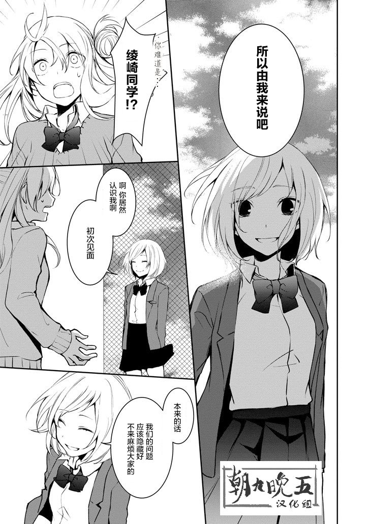 戴着面具的池谷同学韩漫全集-第09话无删减无遮挡章节图片 