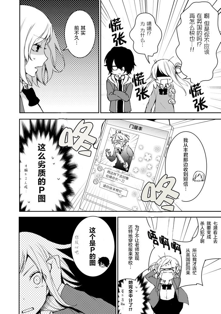 戴着面具的池谷同学韩漫全集-第09话无删减无遮挡章节图片 