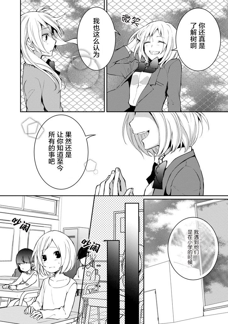 戴着面具的池谷同学韩漫全集-第09话无删减无遮挡章节图片 
