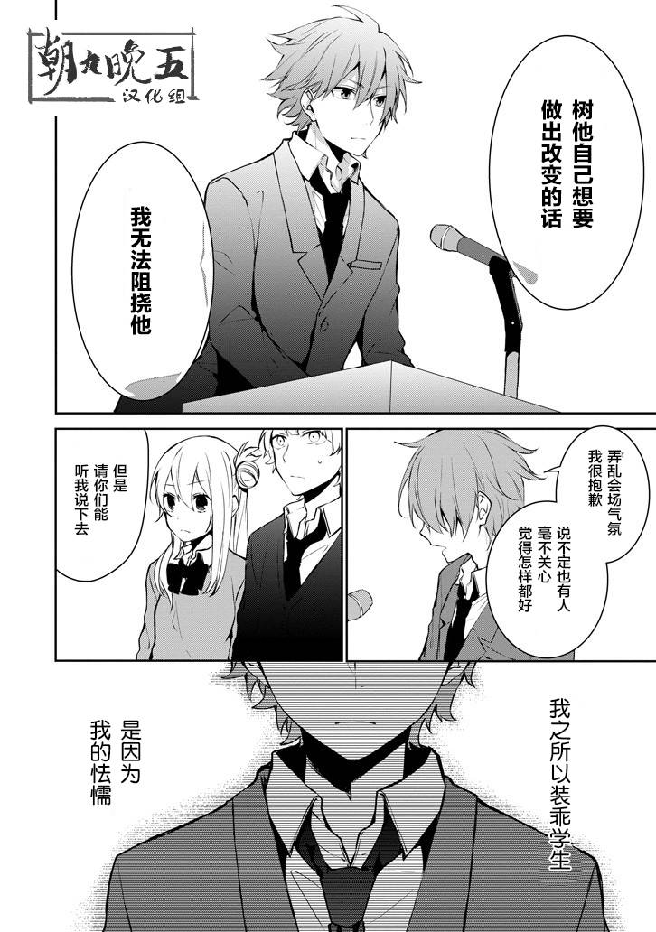 戴着面具的池谷同学韩漫全集-第10话无删减无遮挡章节图片 